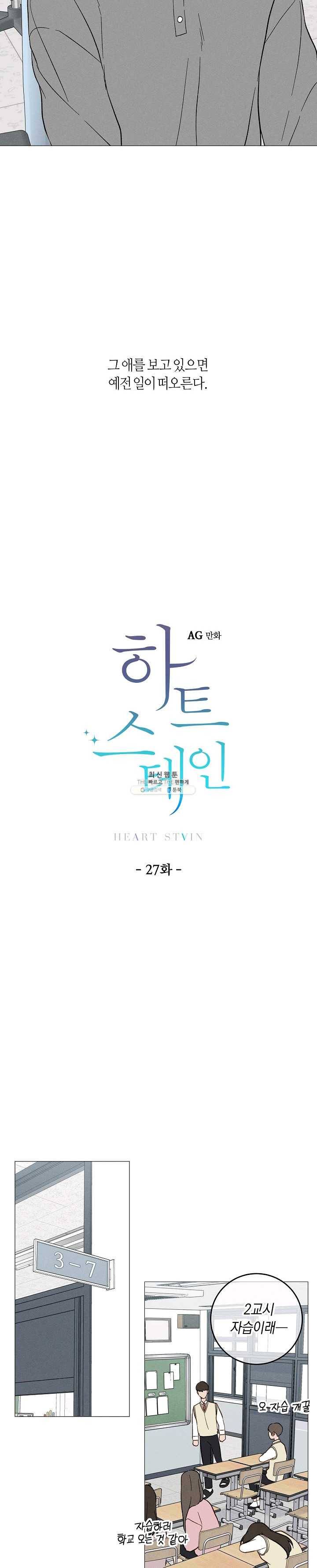 하트 스테인 27화 2
