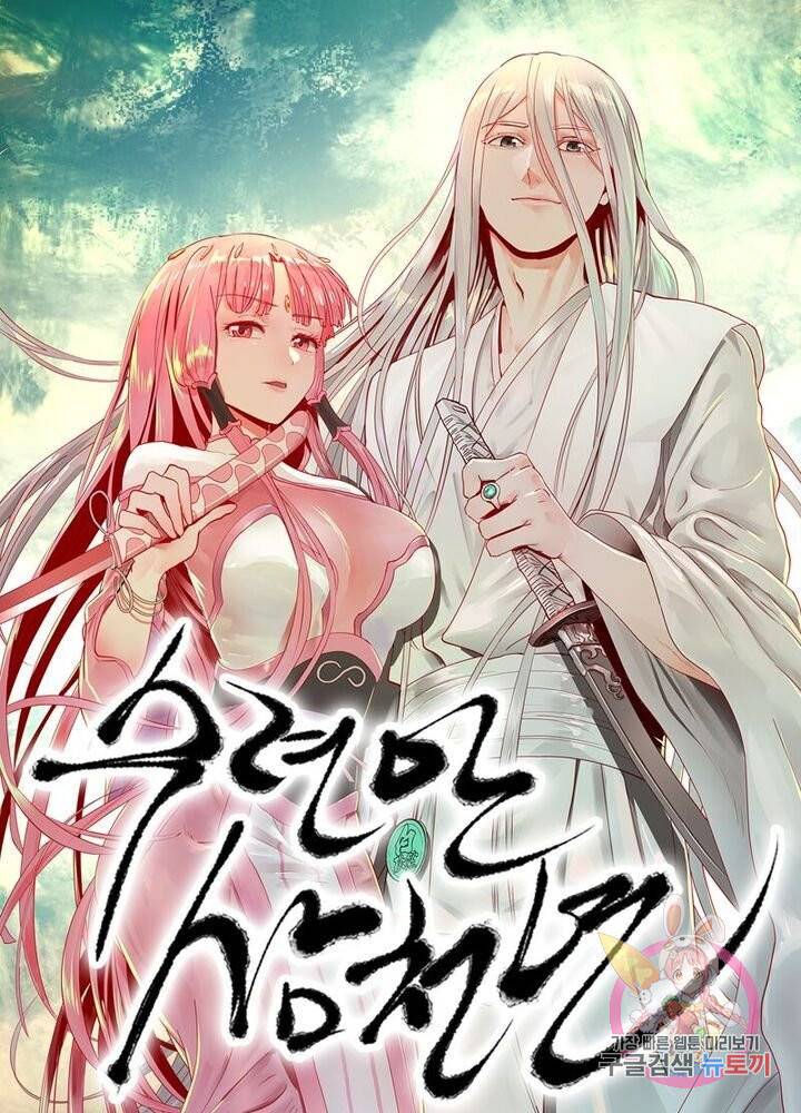 수련만 삼천년 70화 1