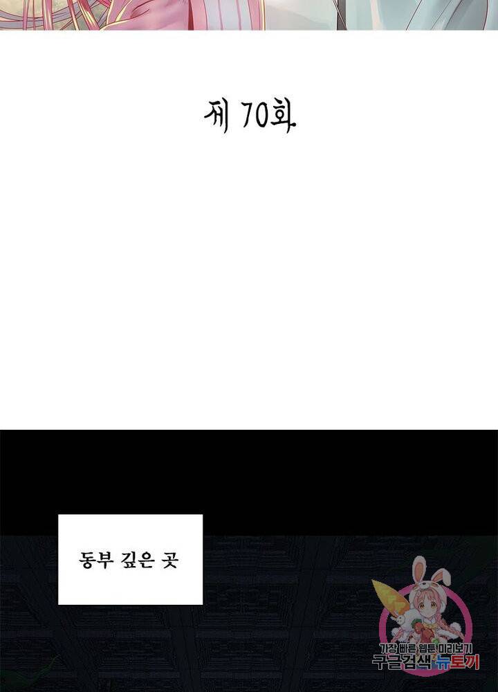 수련만 삼천년 70화 2