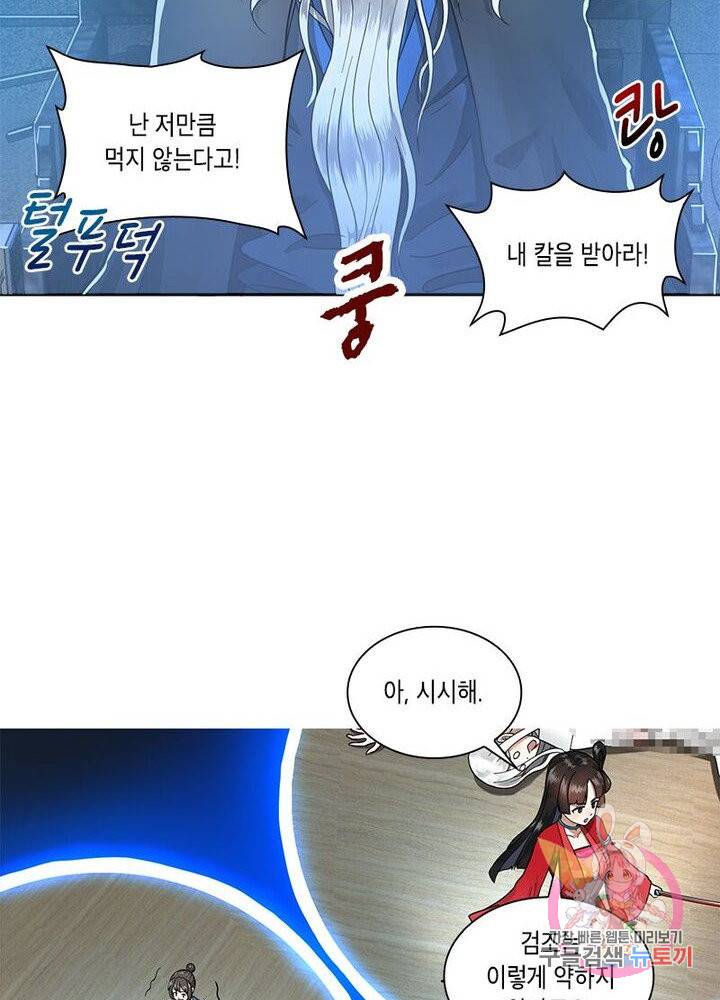 수련만 삼천년 70화 6