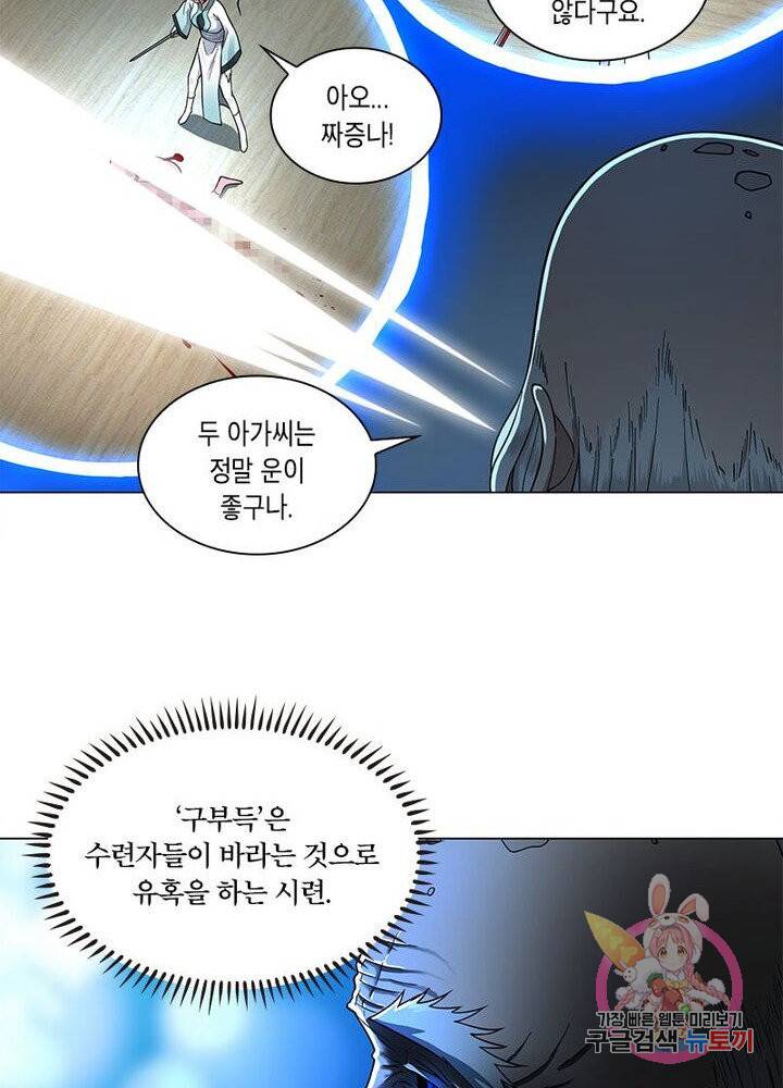 수련만 삼천년 70화 7