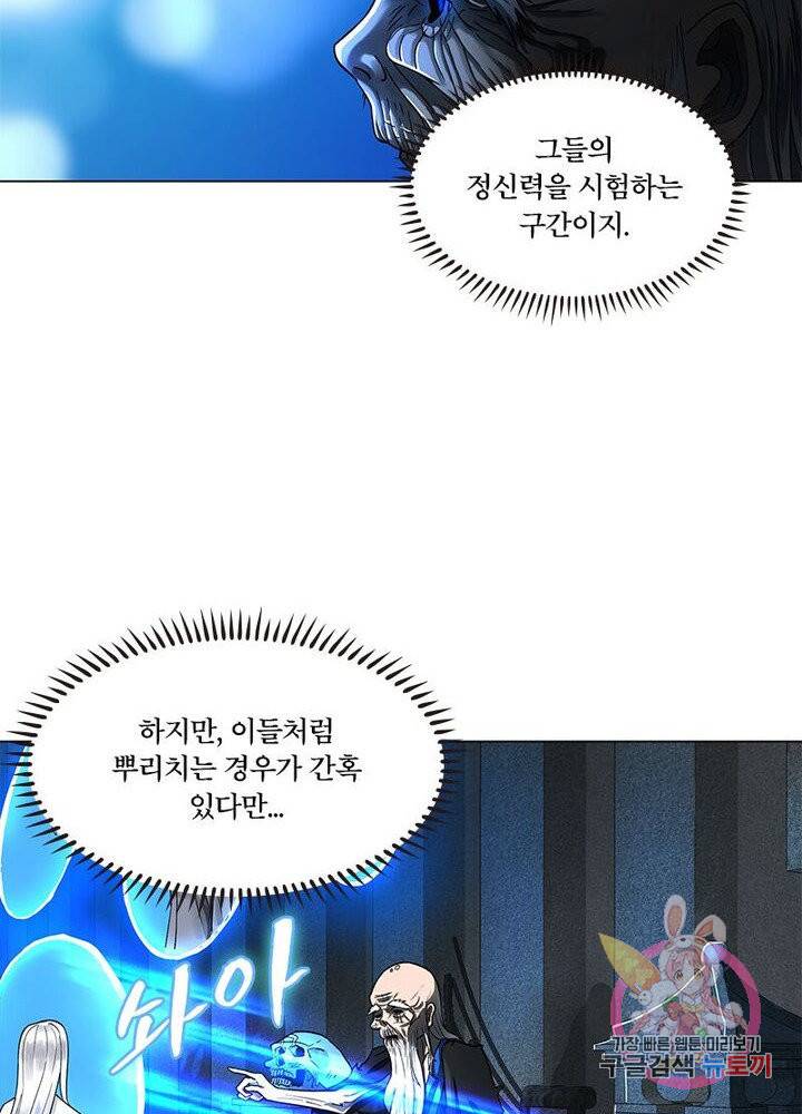 수련만 삼천년 70화 8