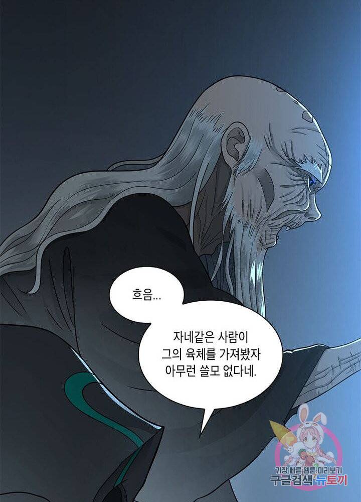 수련만 삼천년 70화 12