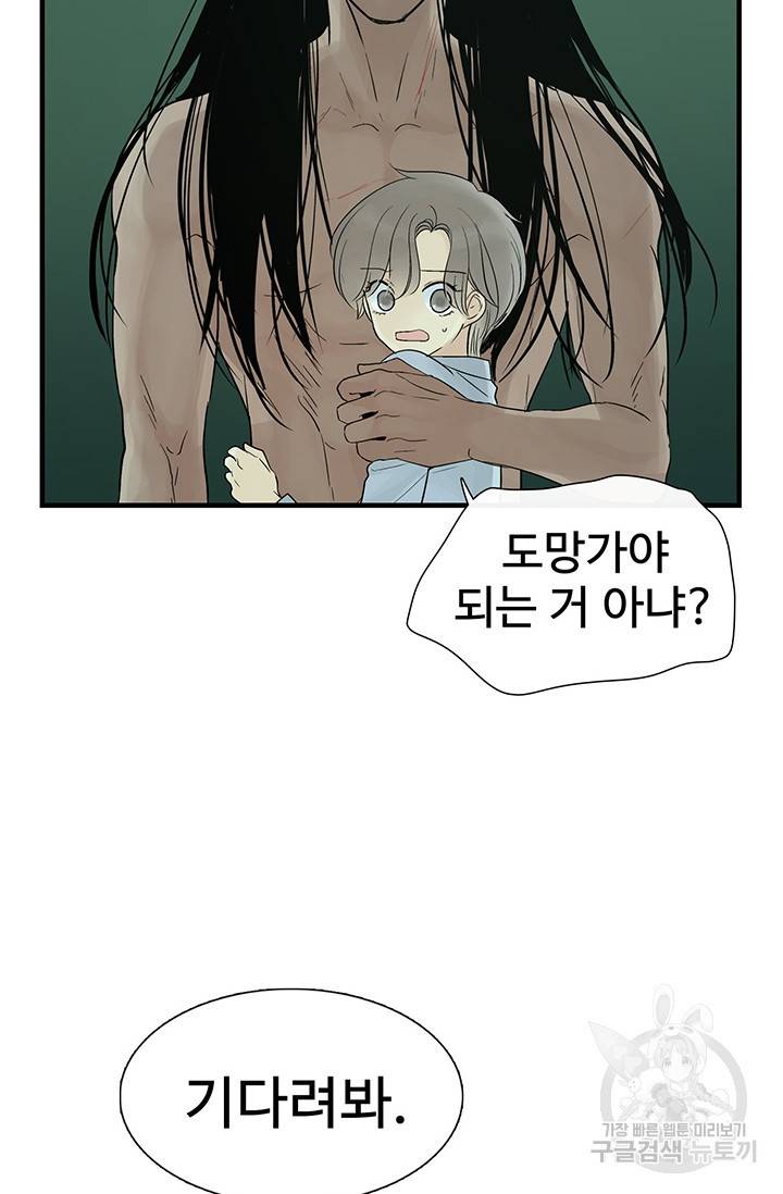 토템의 영역 35화 5