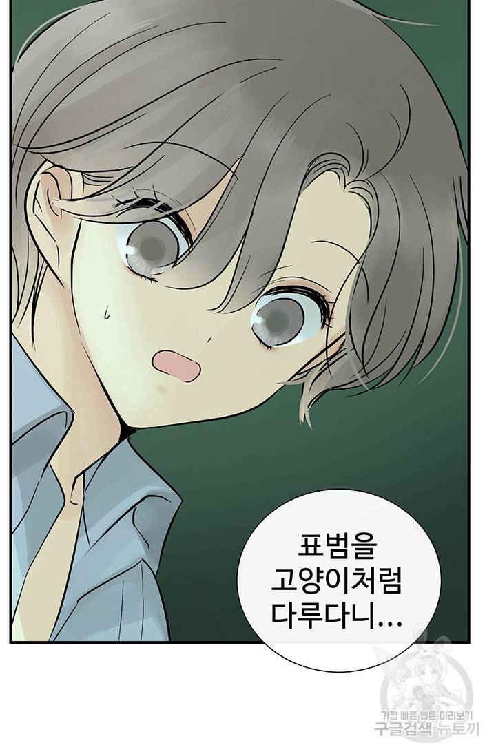 토템의 영역 35화 13
