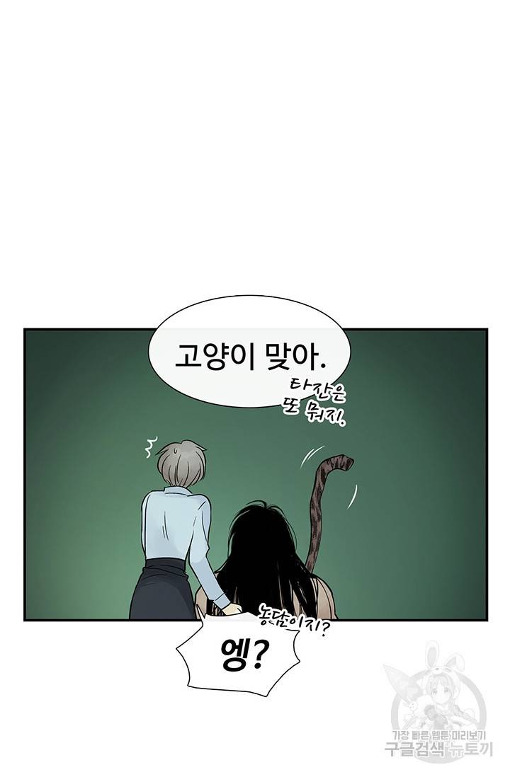 토템의 영역 35화 14