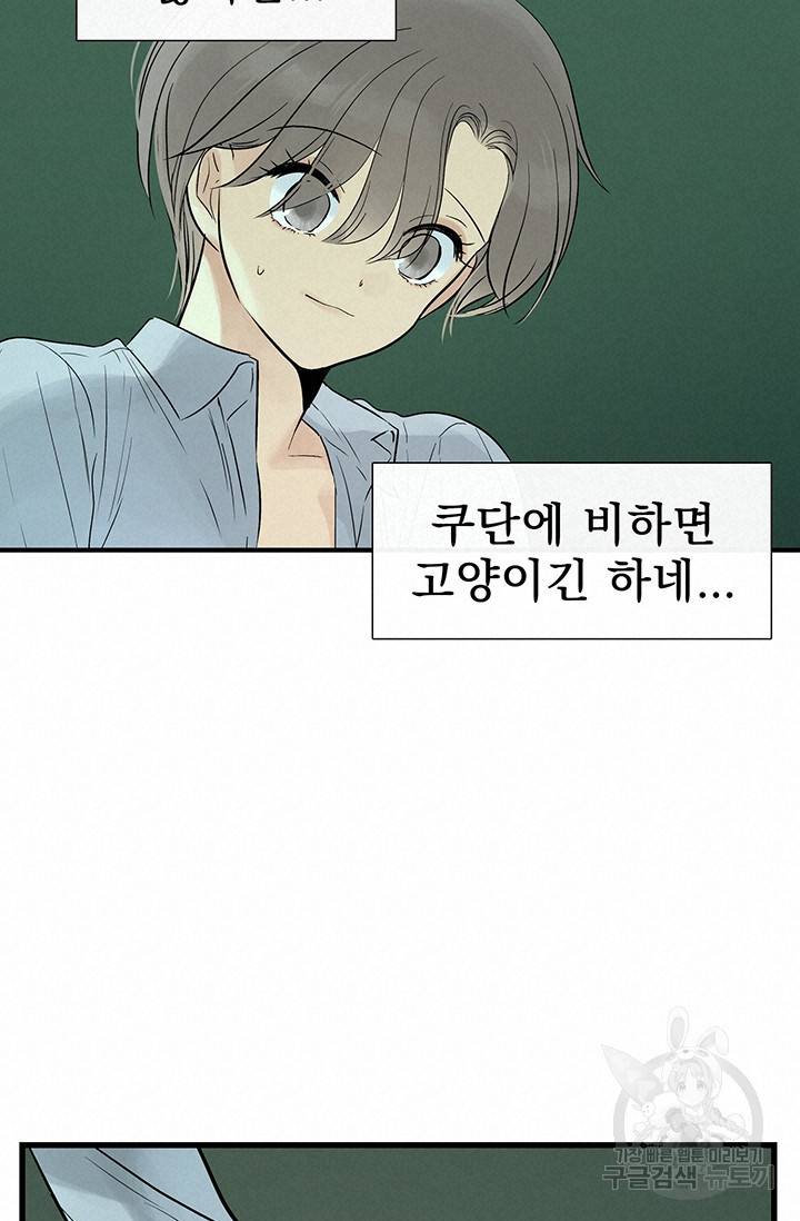 토템의 영역 35화 22
