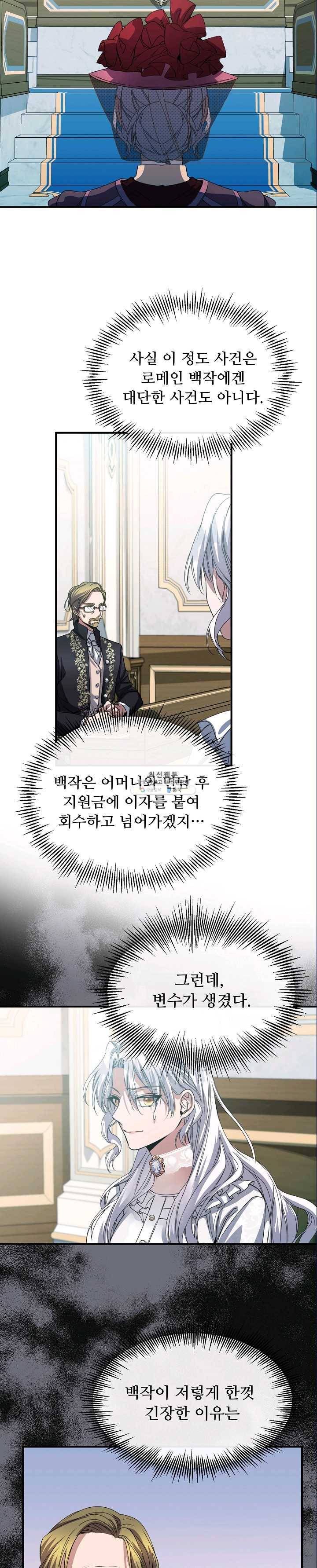 자보트를 새 언니라고 부르지 마세요 - 24화 2
