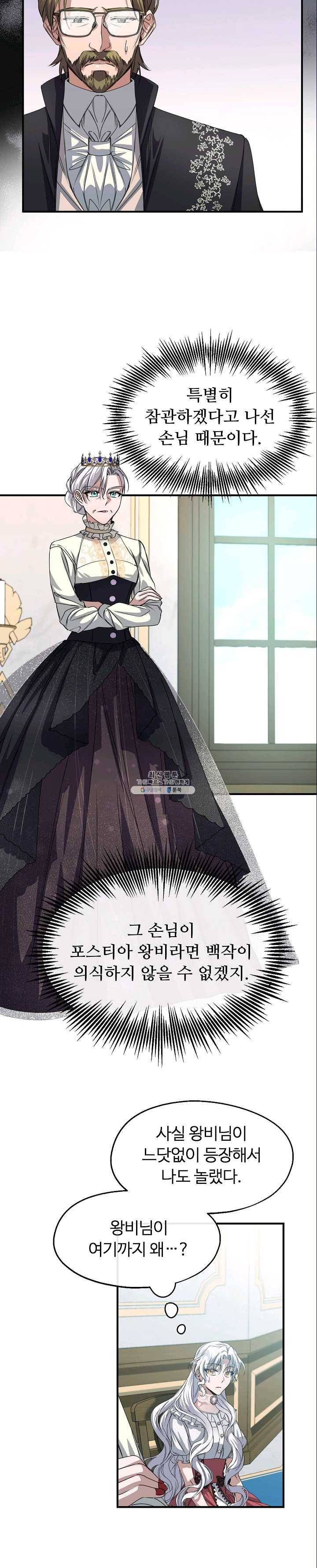 자보트를 새 언니라고 부르지 마세요 - 24화 3