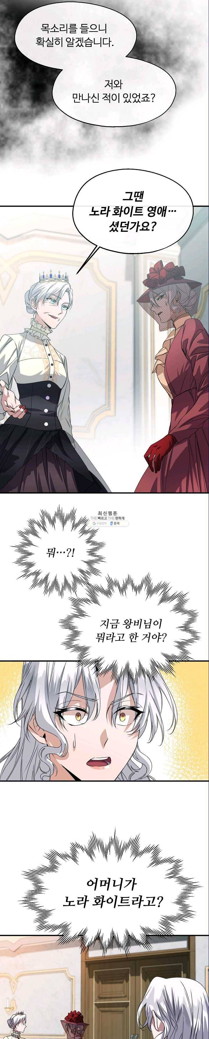 자보트를 새 언니라고 부르지 마세요 - 24화 5
