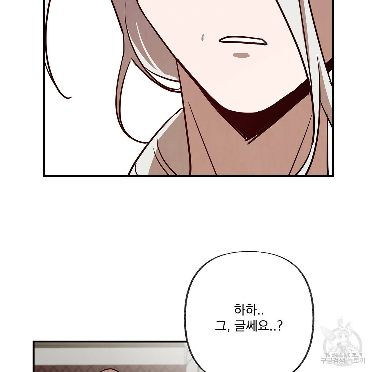 마녀의 저택에서 일하게 되었습니다 6화 2