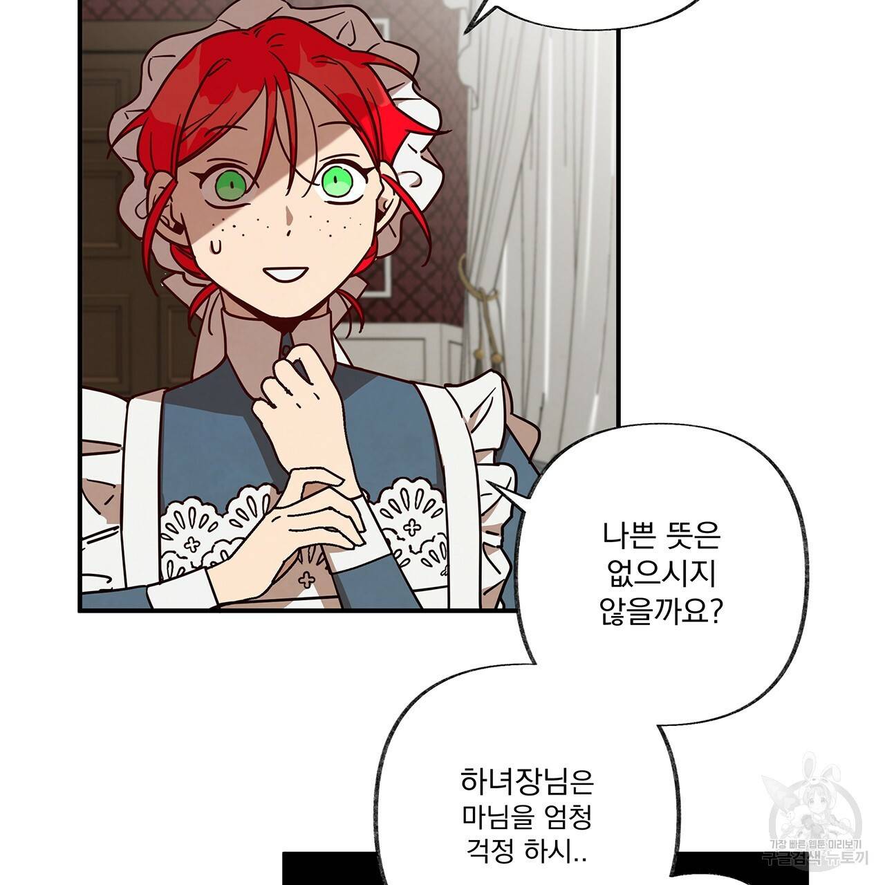 마녀의 저택에서 일하게 되었습니다 6화 3