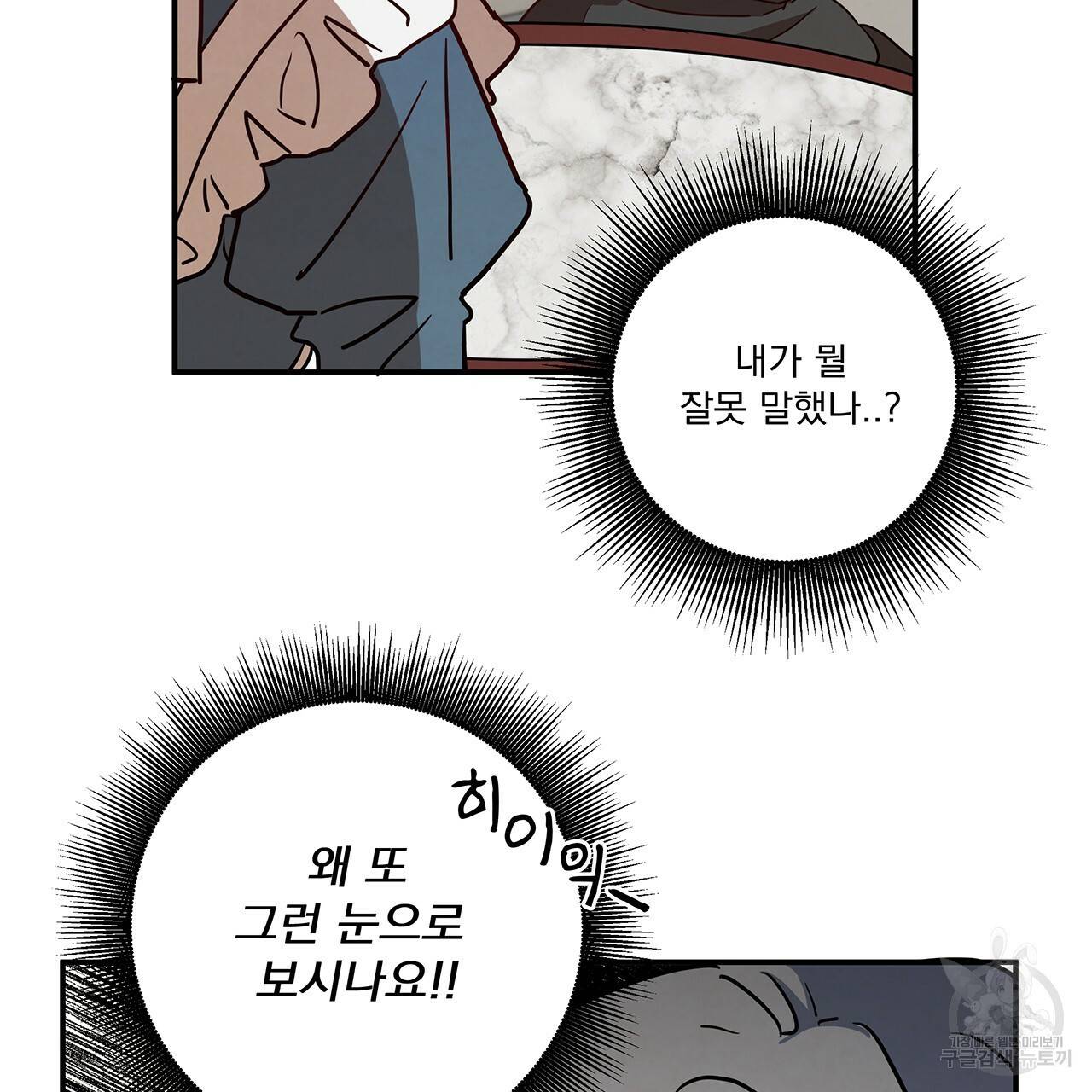 마녀의 저택에서 일하게 되었습니다 6화 6