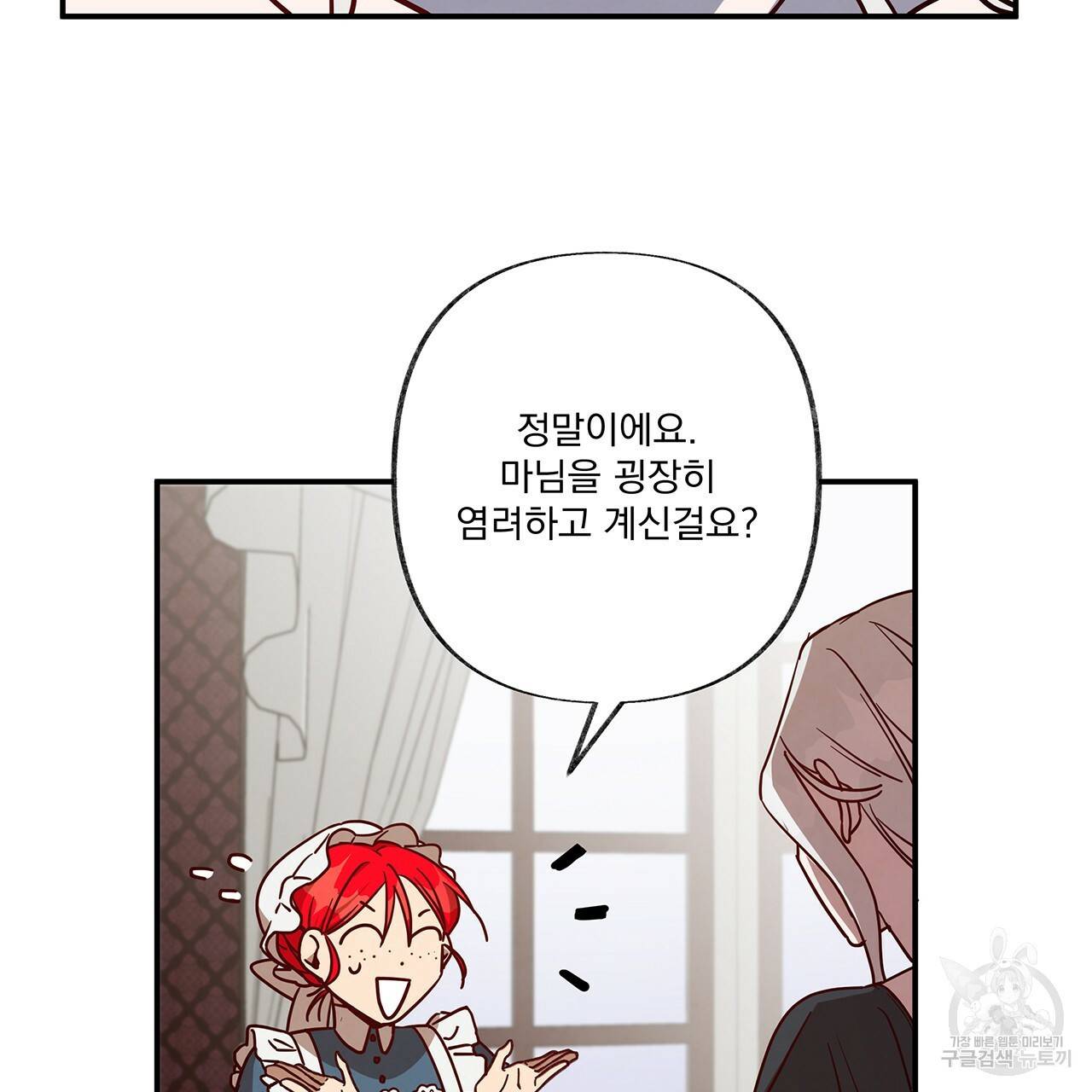 마녀의 저택에서 일하게 되었습니다 6화 8