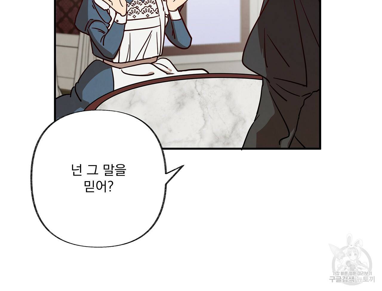 마녀의 저택에서 일하게 되었습니다 6화 9