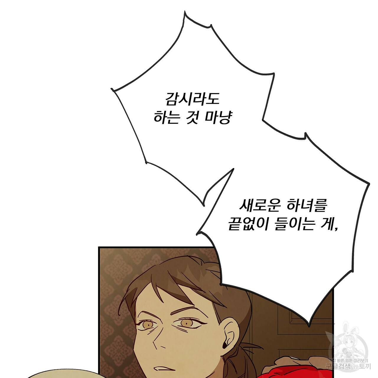 마녀의 저택에서 일하게 되었습니다 6화 13