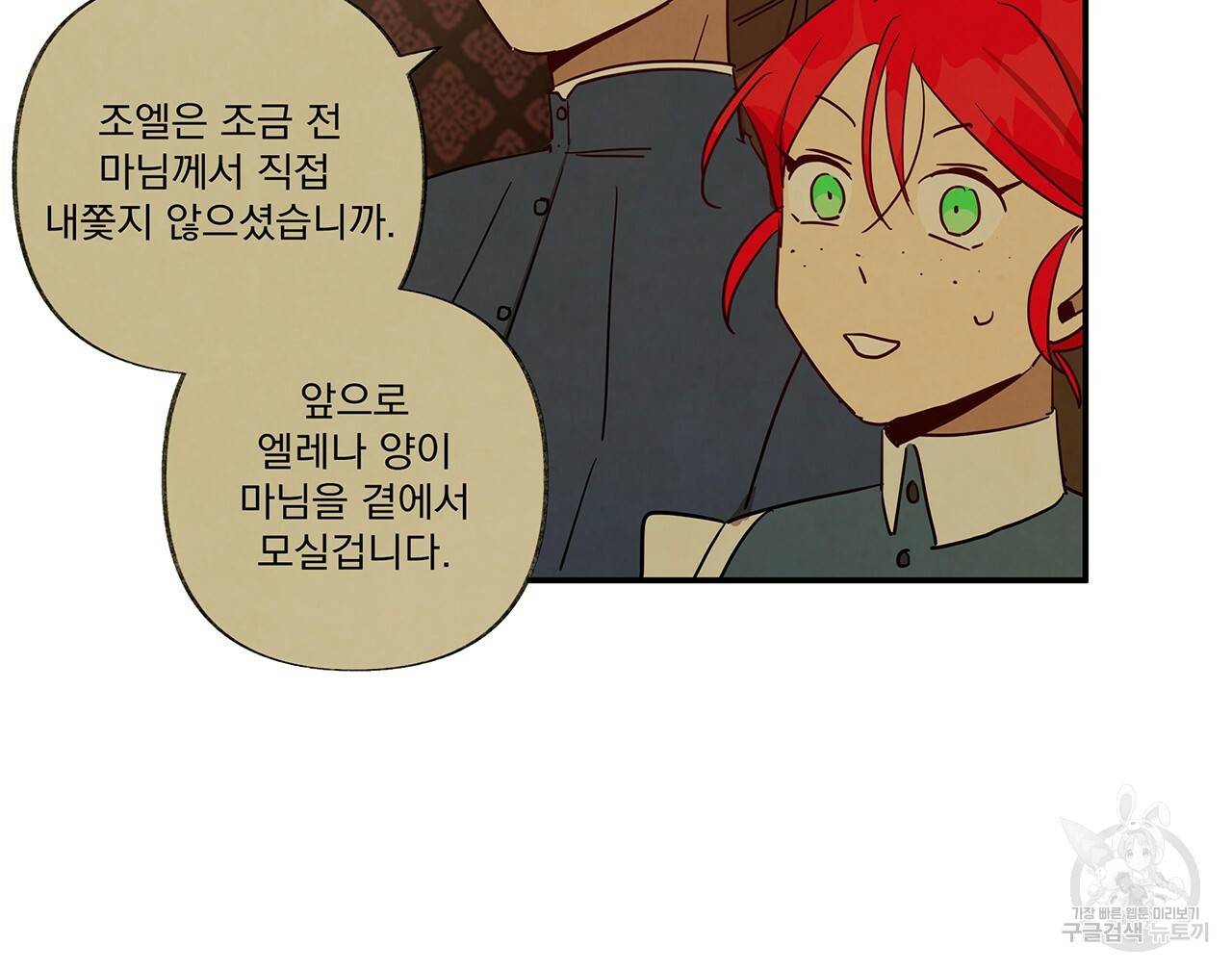 마녀의 저택에서 일하게 되었습니다 6화 14