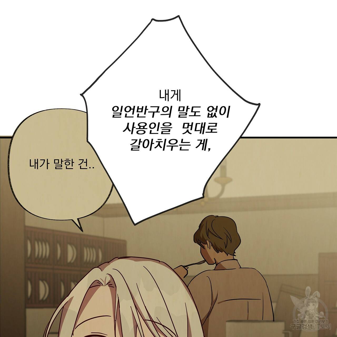 마녀의 저택에서 일하게 되었습니다 6화 15