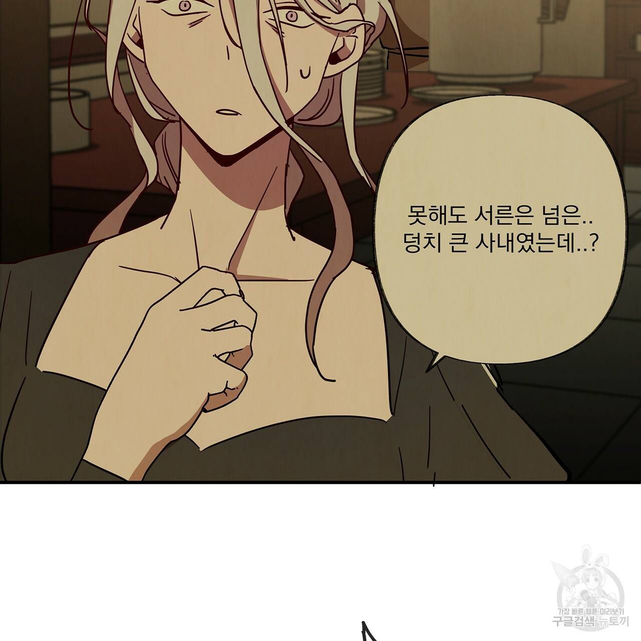 마녀의 저택에서 일하게 되었습니다 6화 16