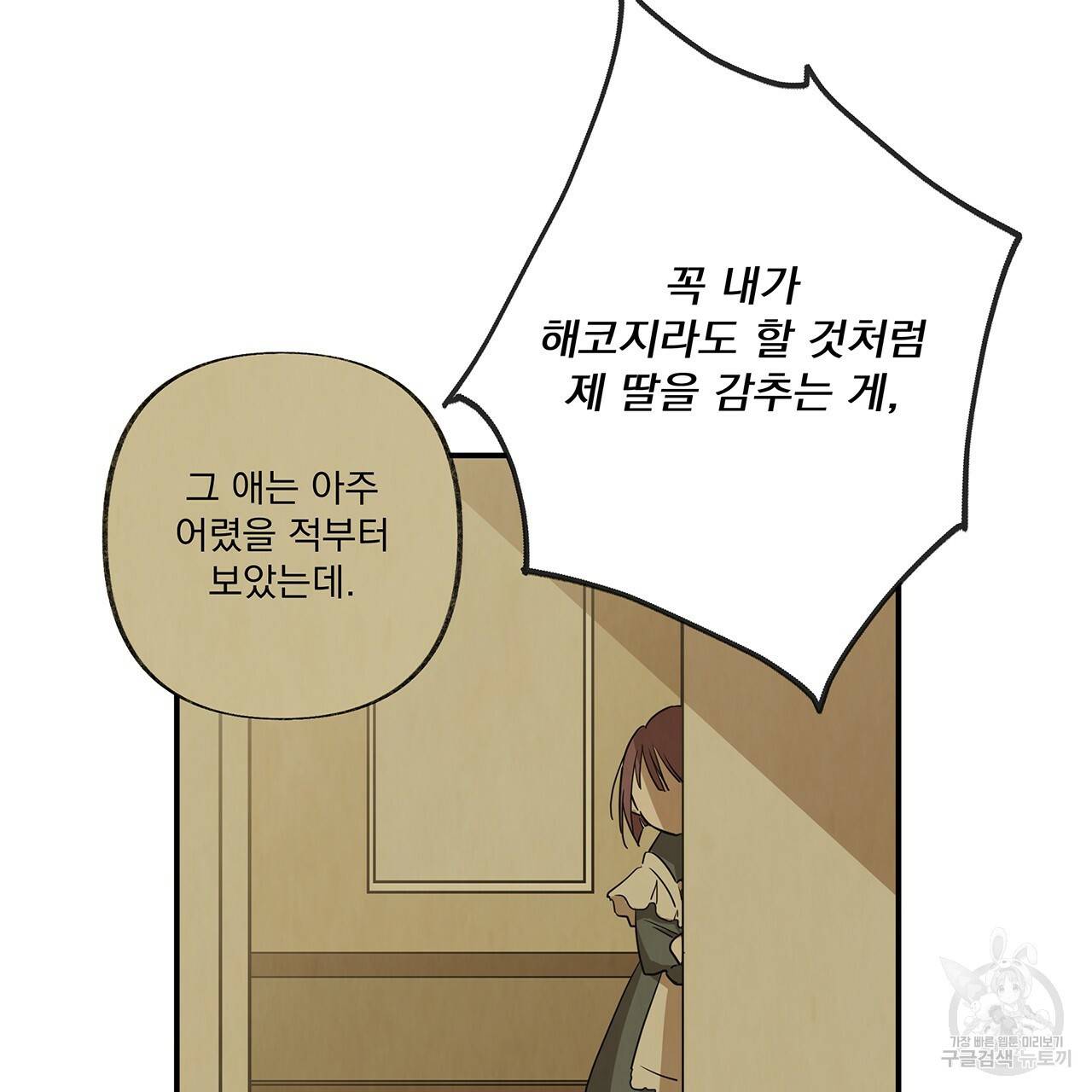 마녀의 저택에서 일하게 되었습니다 6화 17