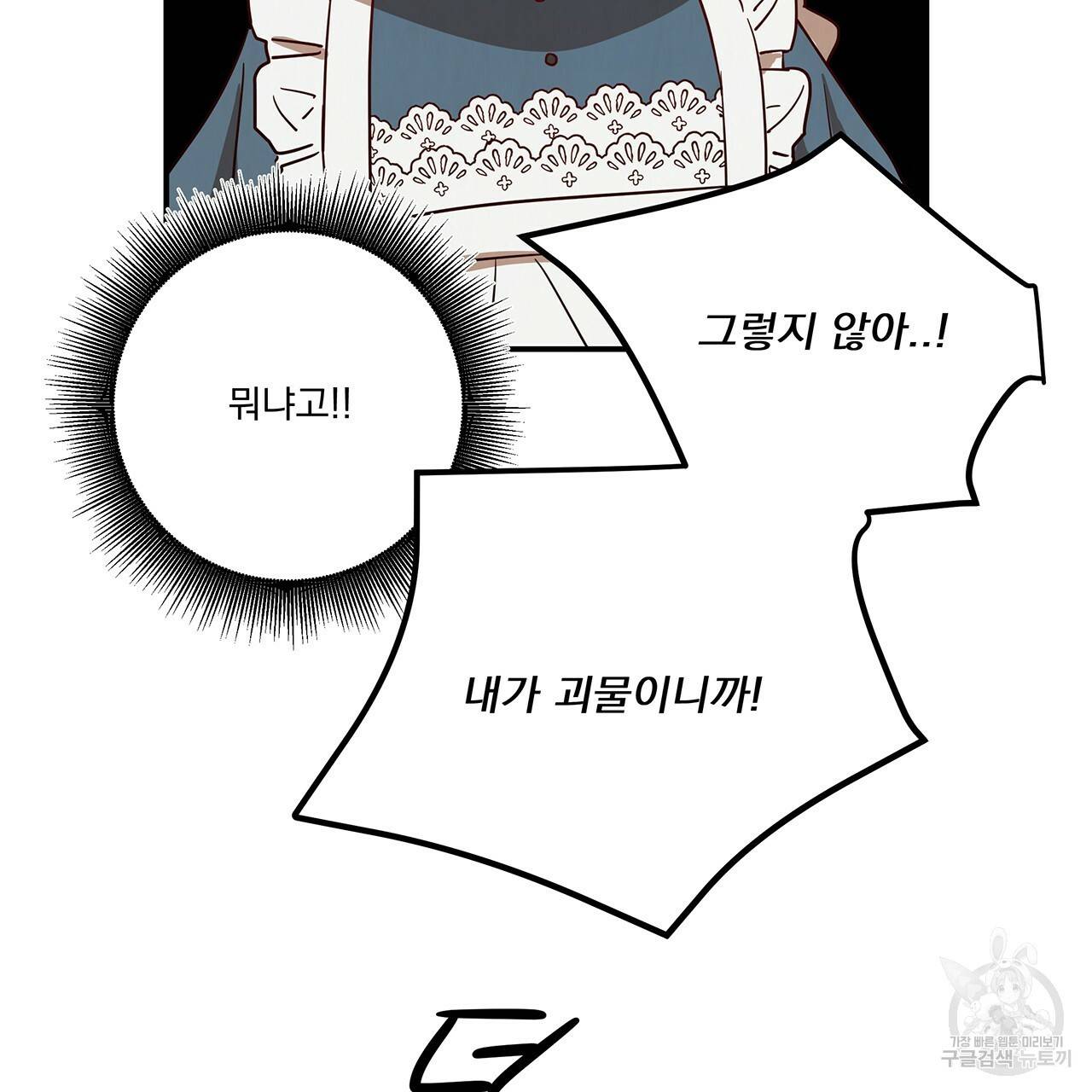 마녀의 저택에서 일하게 되었습니다 6화 21
