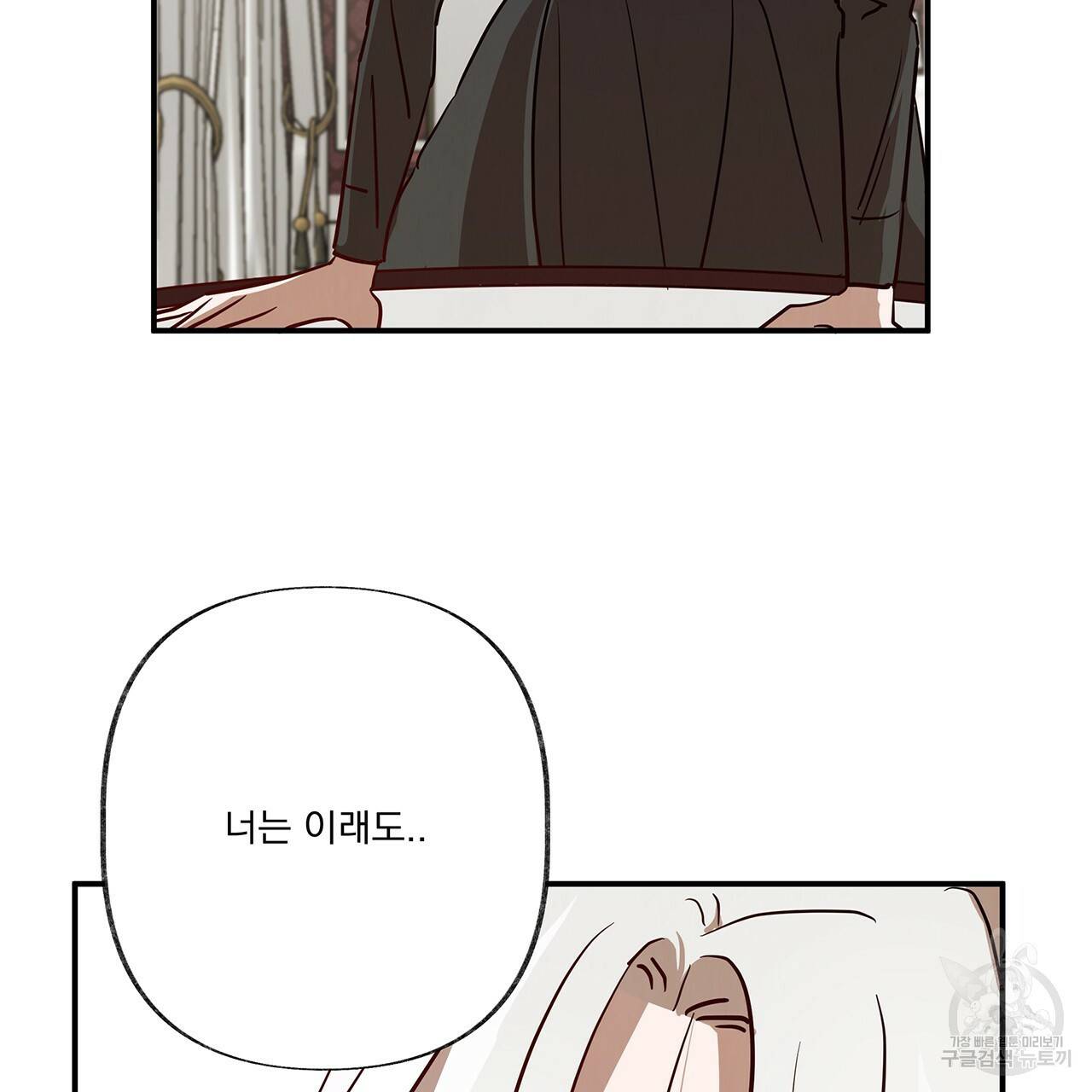 마녀의 저택에서 일하게 되었습니다 6화 32