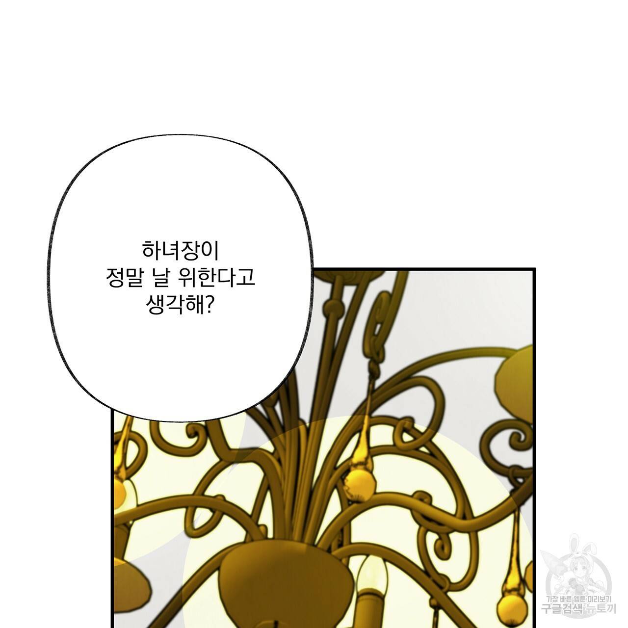 마녀의 저택에서 일하게 되었습니다 6화 34