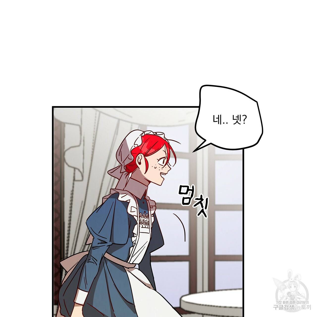 마녀의 저택에서 일하게 되었습니다 6화 36