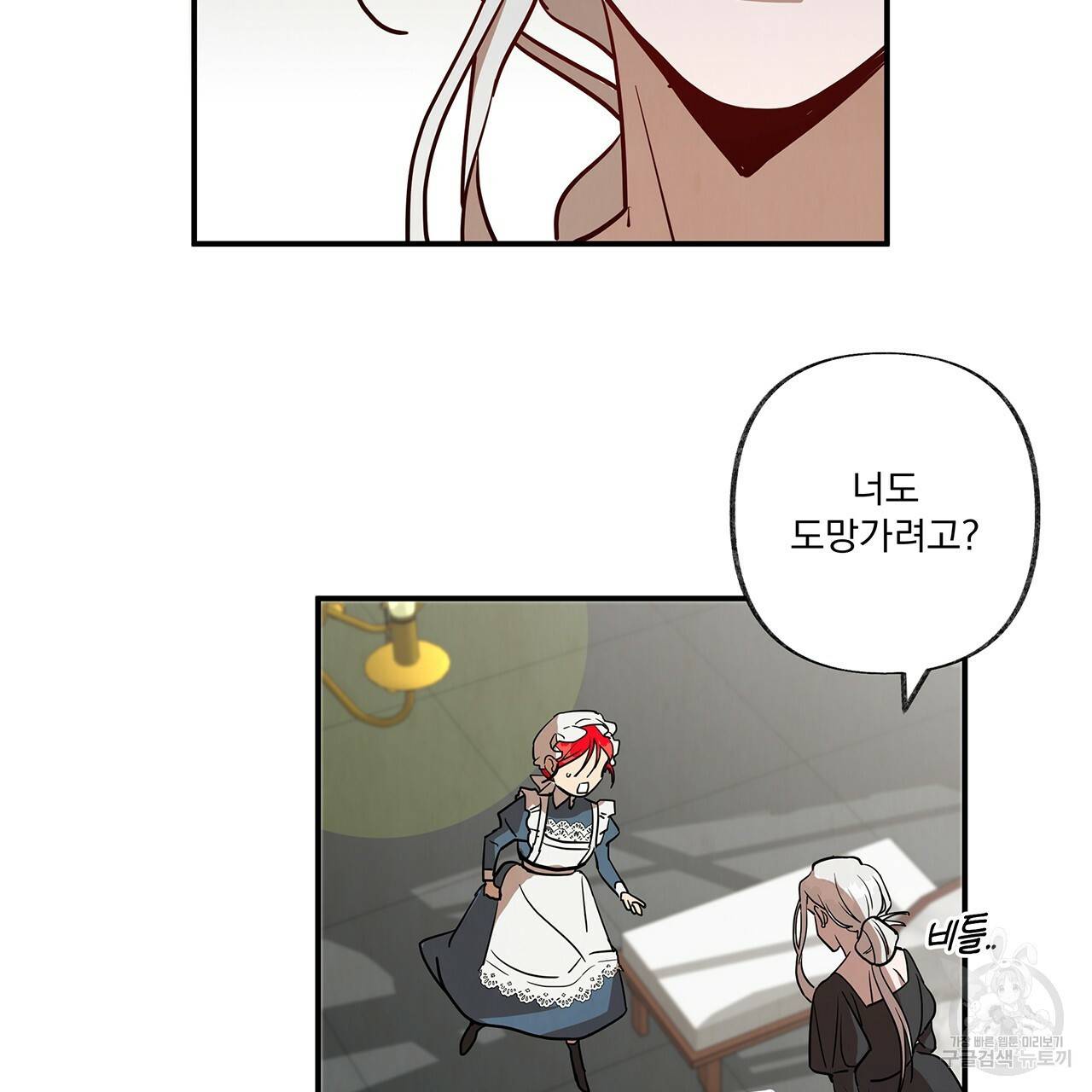 마녀의 저택에서 일하게 되었습니다 6화 38