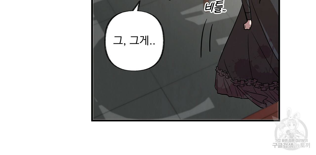 마녀의 저택에서 일하게 되었습니다 6화 39