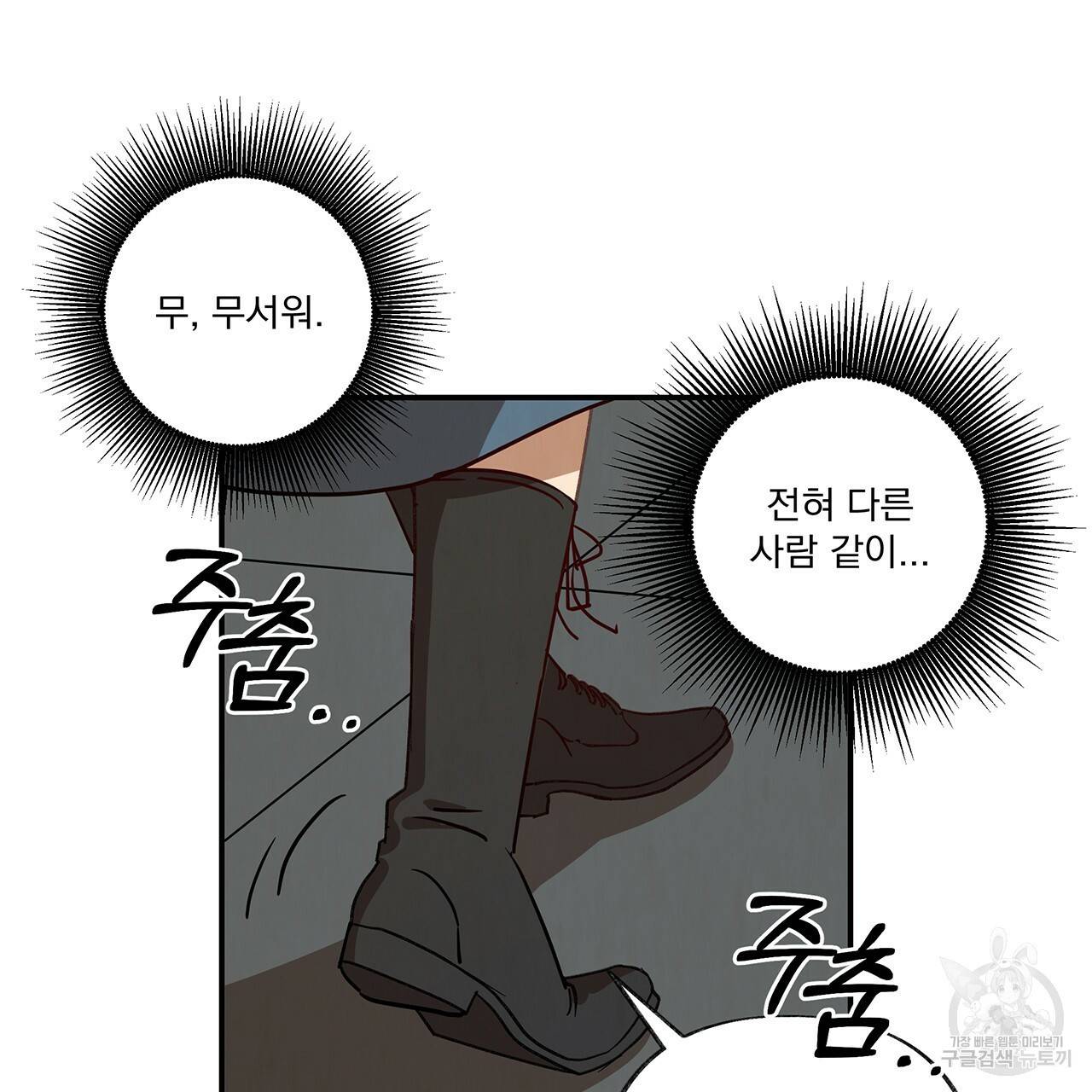 마녀의 저택에서 일하게 되었습니다 6화 40