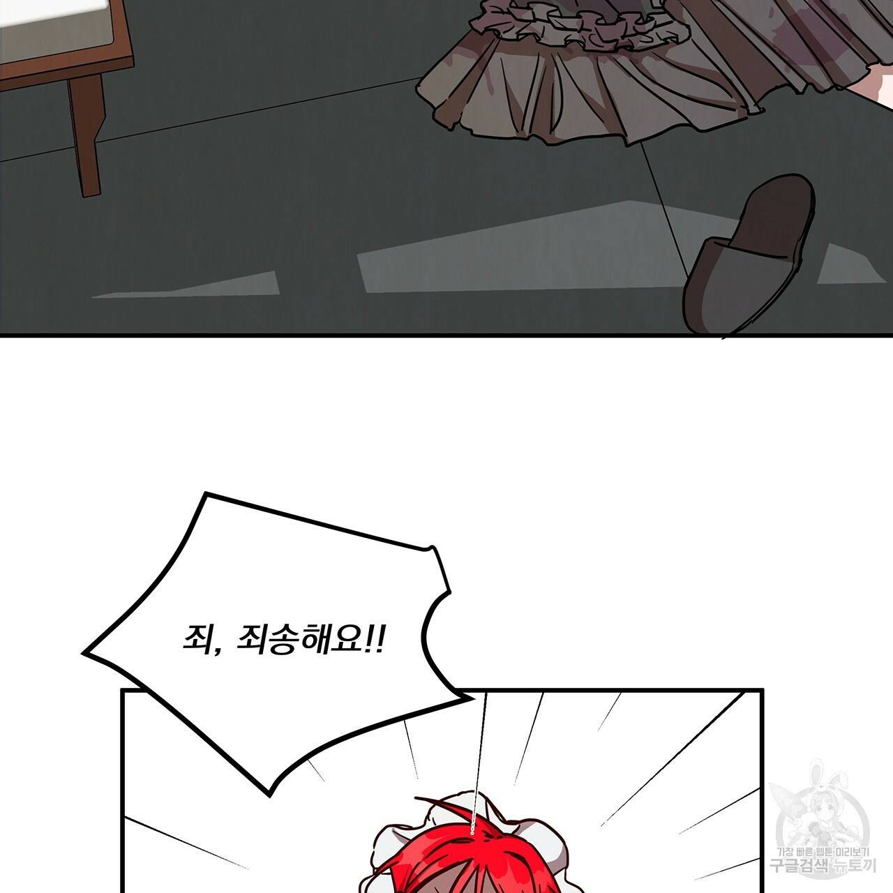 마녀의 저택에서 일하게 되었습니다 6화 54