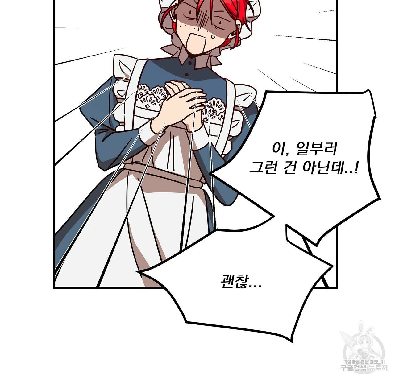 마녀의 저택에서 일하게 되었습니다 6화 55