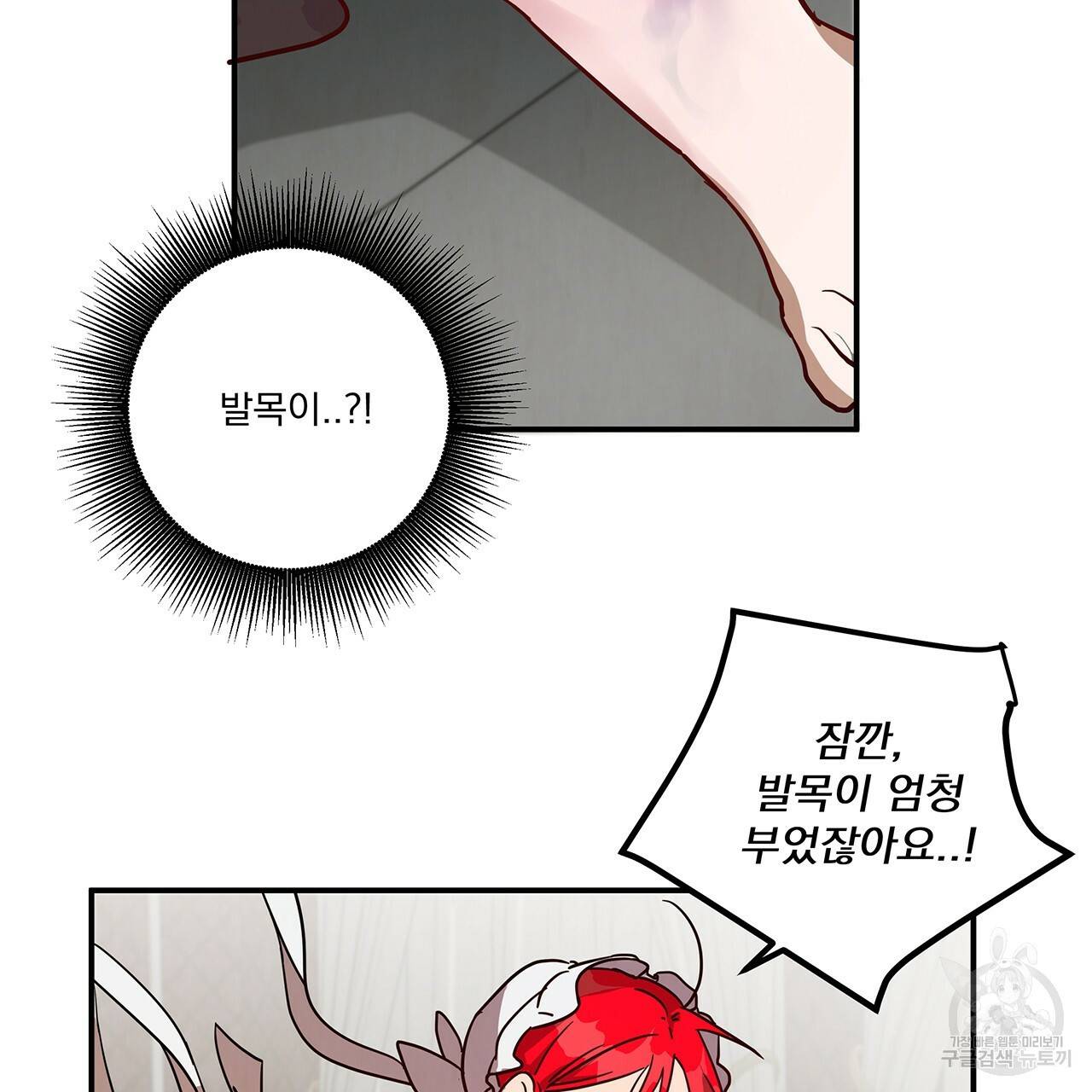 마녀의 저택에서 일하게 되었습니다 6화 58