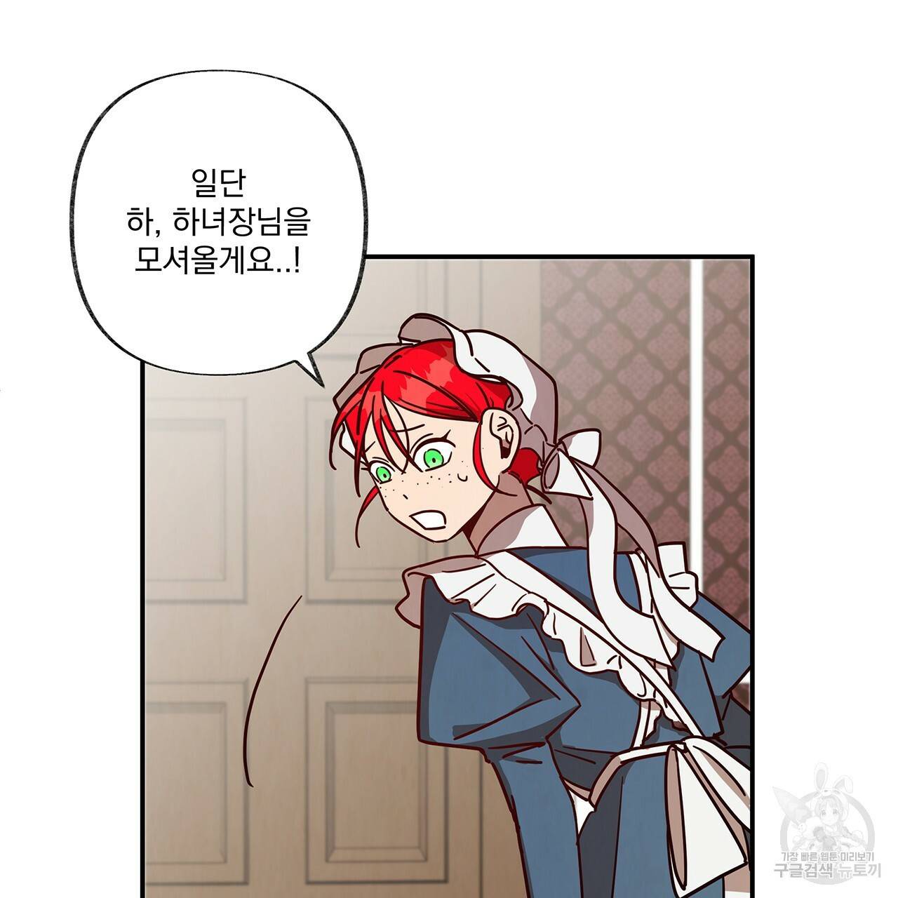 마녀의 저택에서 일하게 되었습니다 6화 64