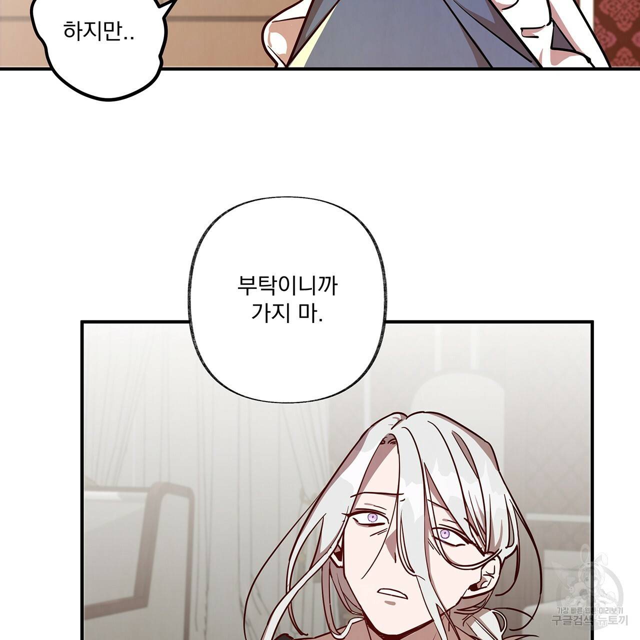 마녀의 저택에서 일하게 되었습니다 6화 68