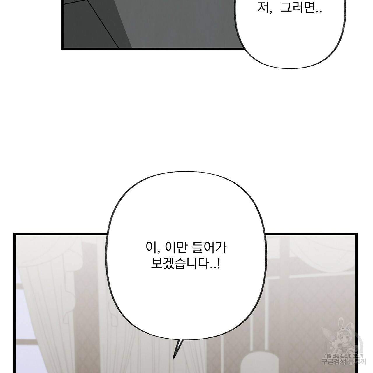 마녀의 저택에서 일하게 되었습니다 6화 73