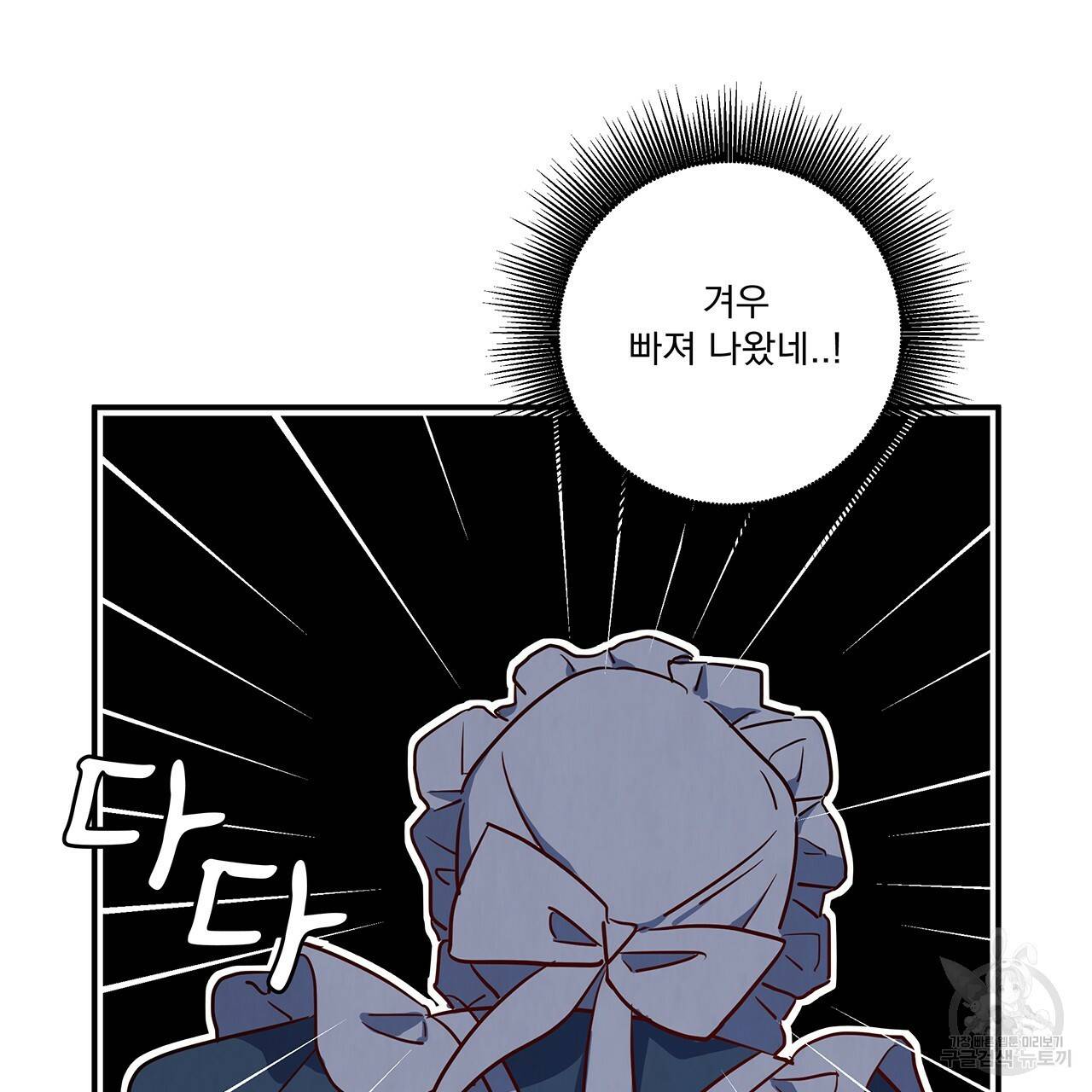 마녀의 저택에서 일하게 되었습니다 6화 82