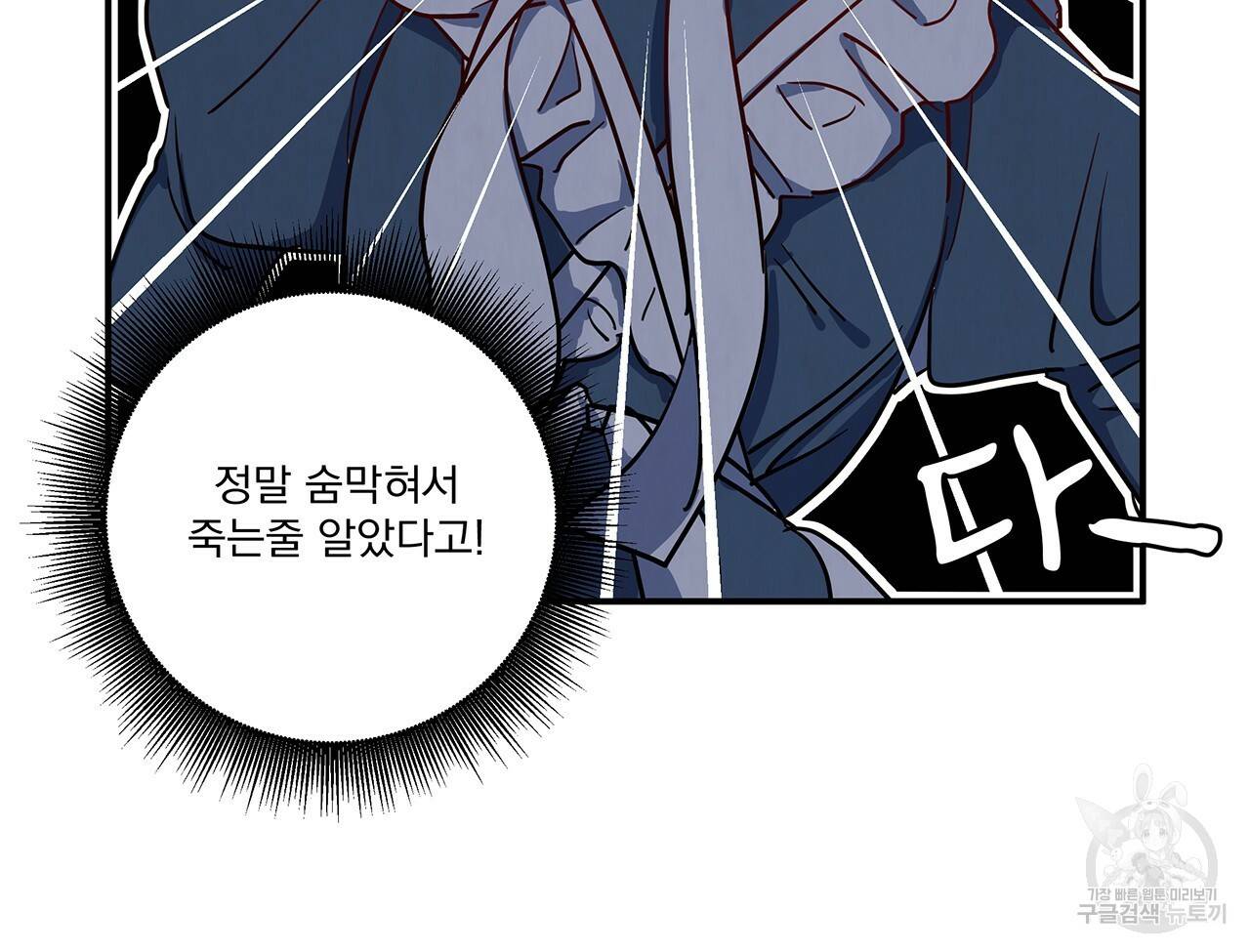 마녀의 저택에서 일하게 되었습니다 6화 83