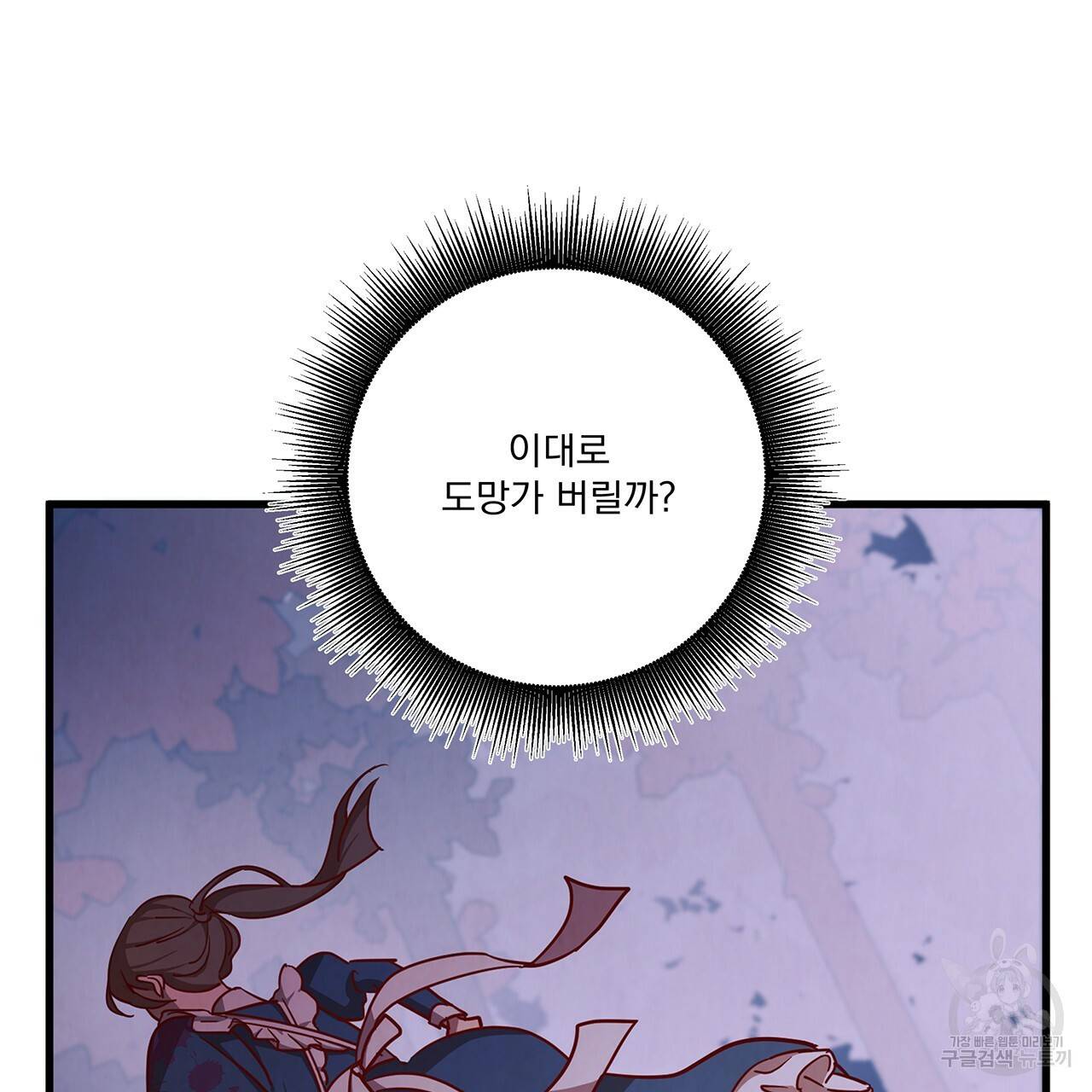 마녀의 저택에서 일하게 되었습니다 6화 84