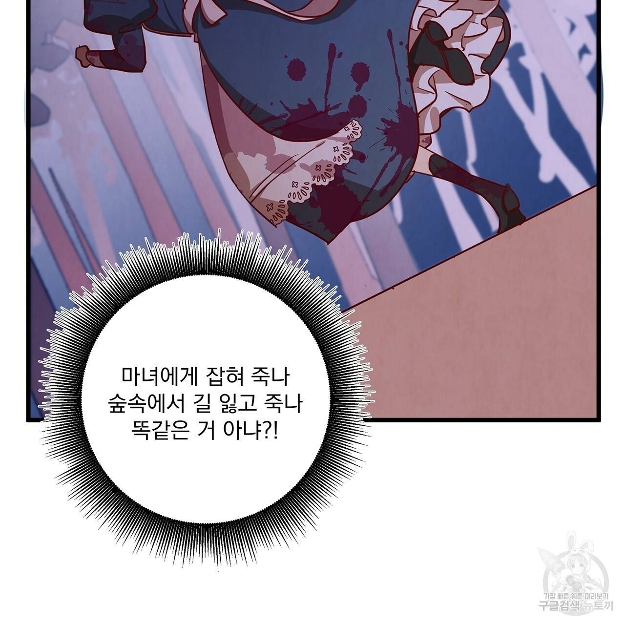 마녀의 저택에서 일하게 되었습니다 6화 85