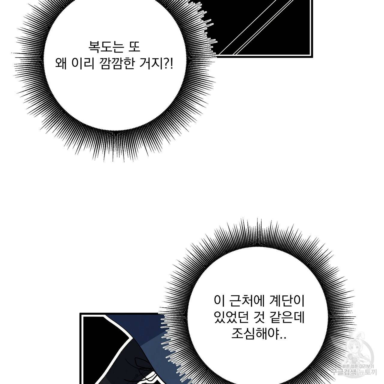마녀의 저택에서 일하게 되었습니다 6화 87