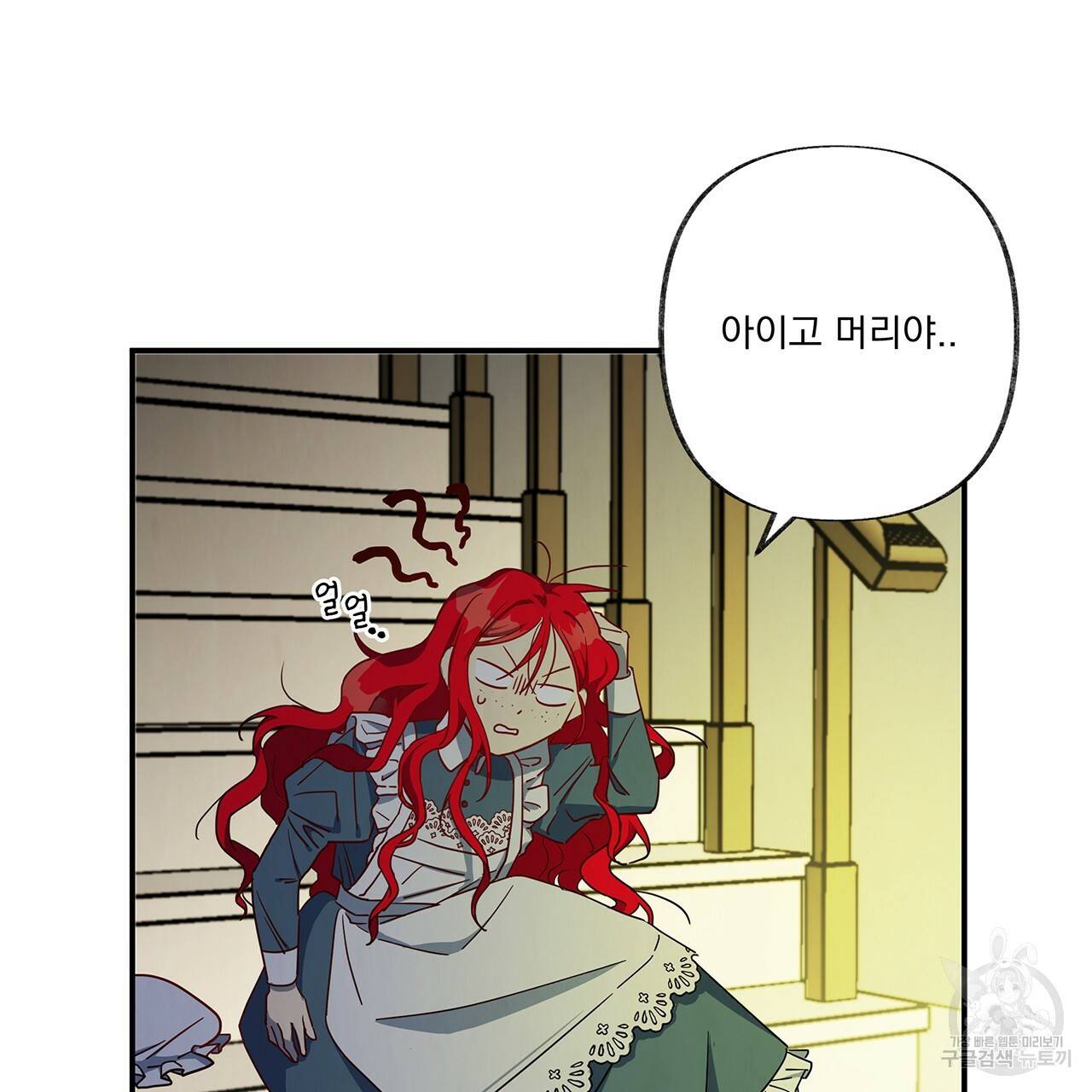 마녀의 저택에서 일하게 되었습니다 6화 92