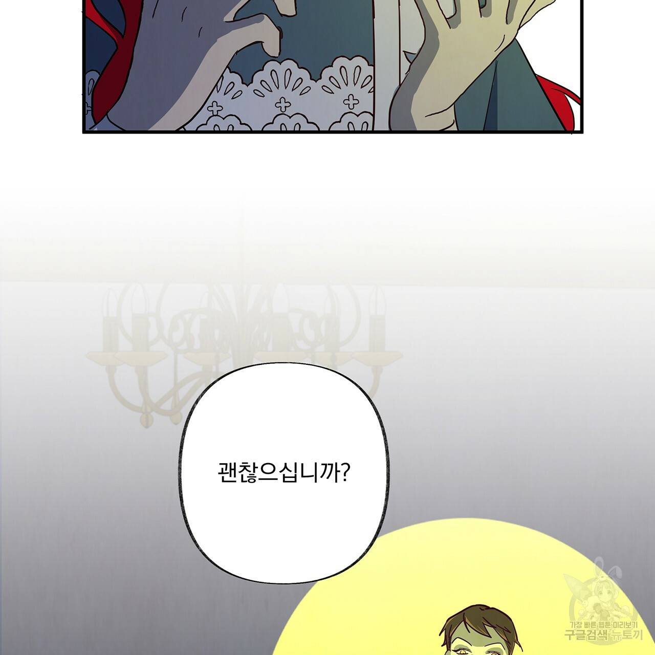 마녀의 저택에서 일하게 되었습니다 6화 95