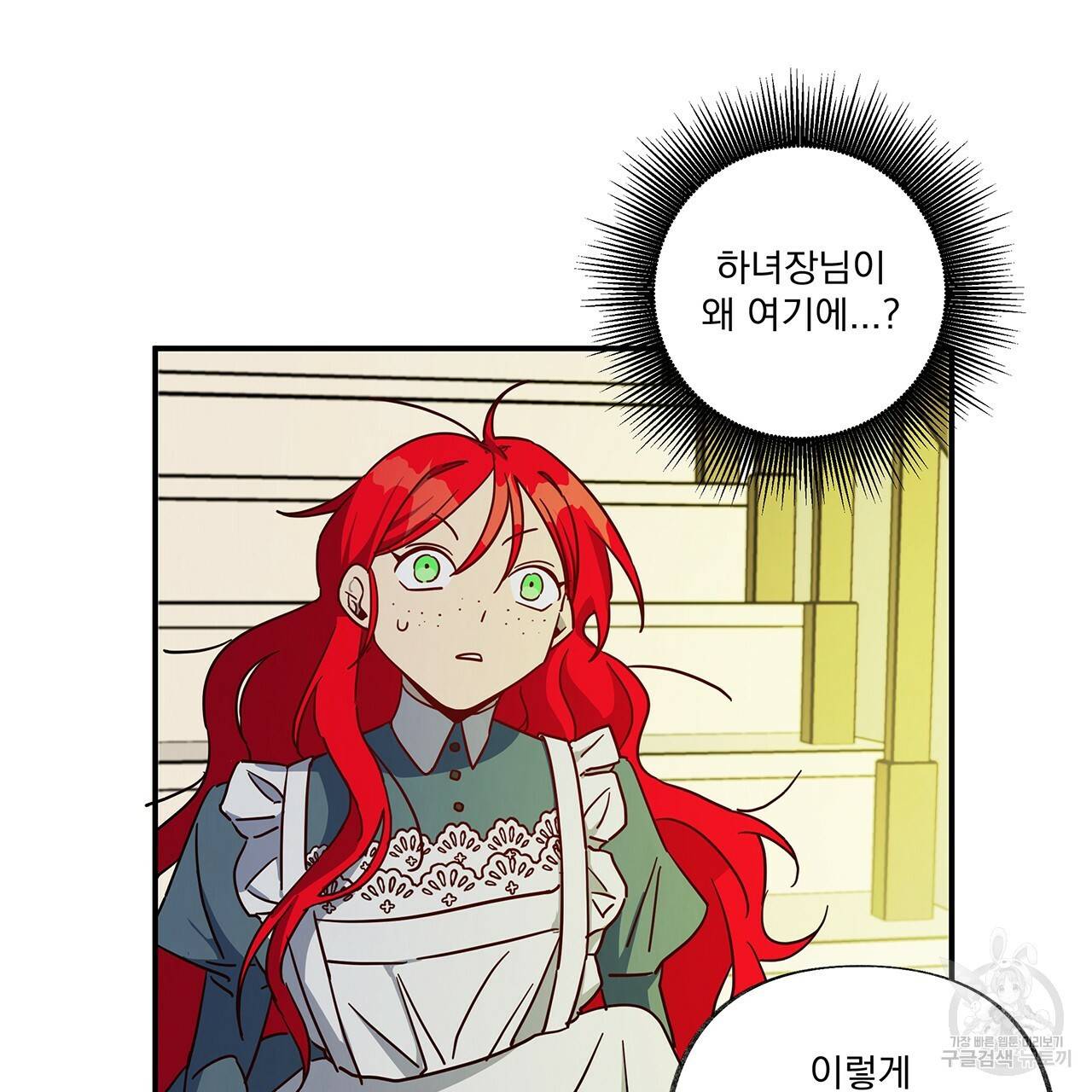 마녀의 저택에서 일하게 되었습니다 6화 99