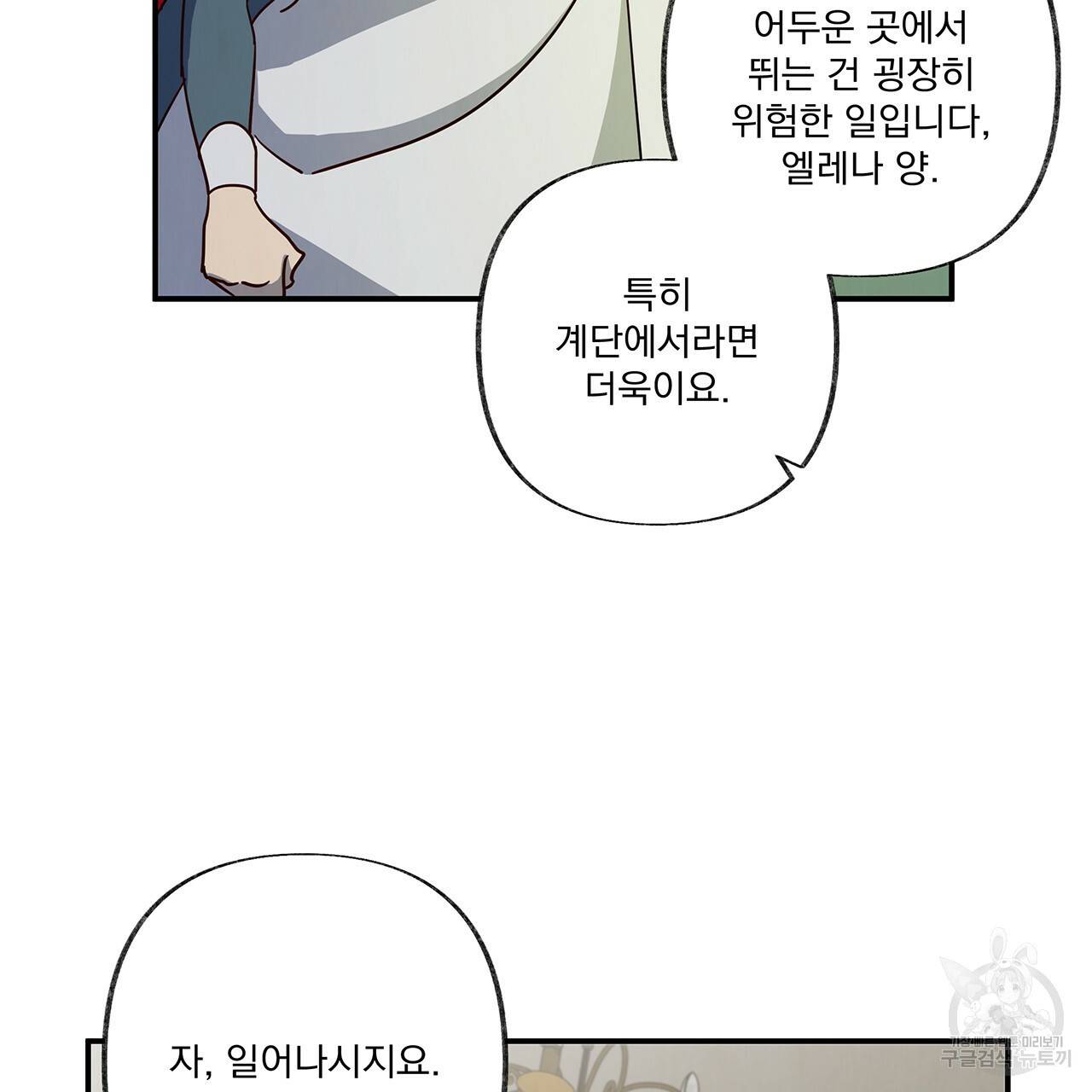 마녀의 저택에서 일하게 되었습니다 6화 100