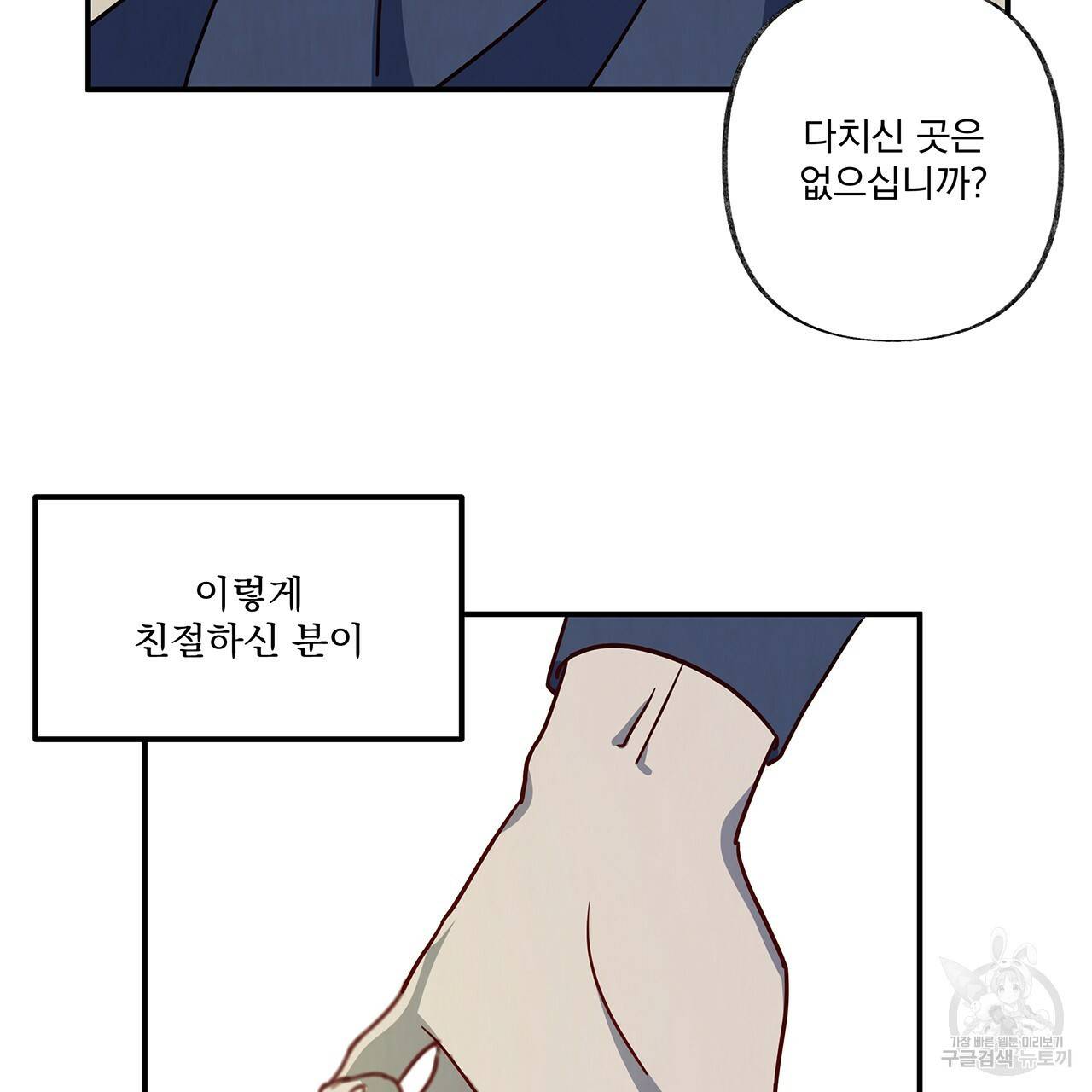 마녀의 저택에서 일하게 되었습니다 6화 102