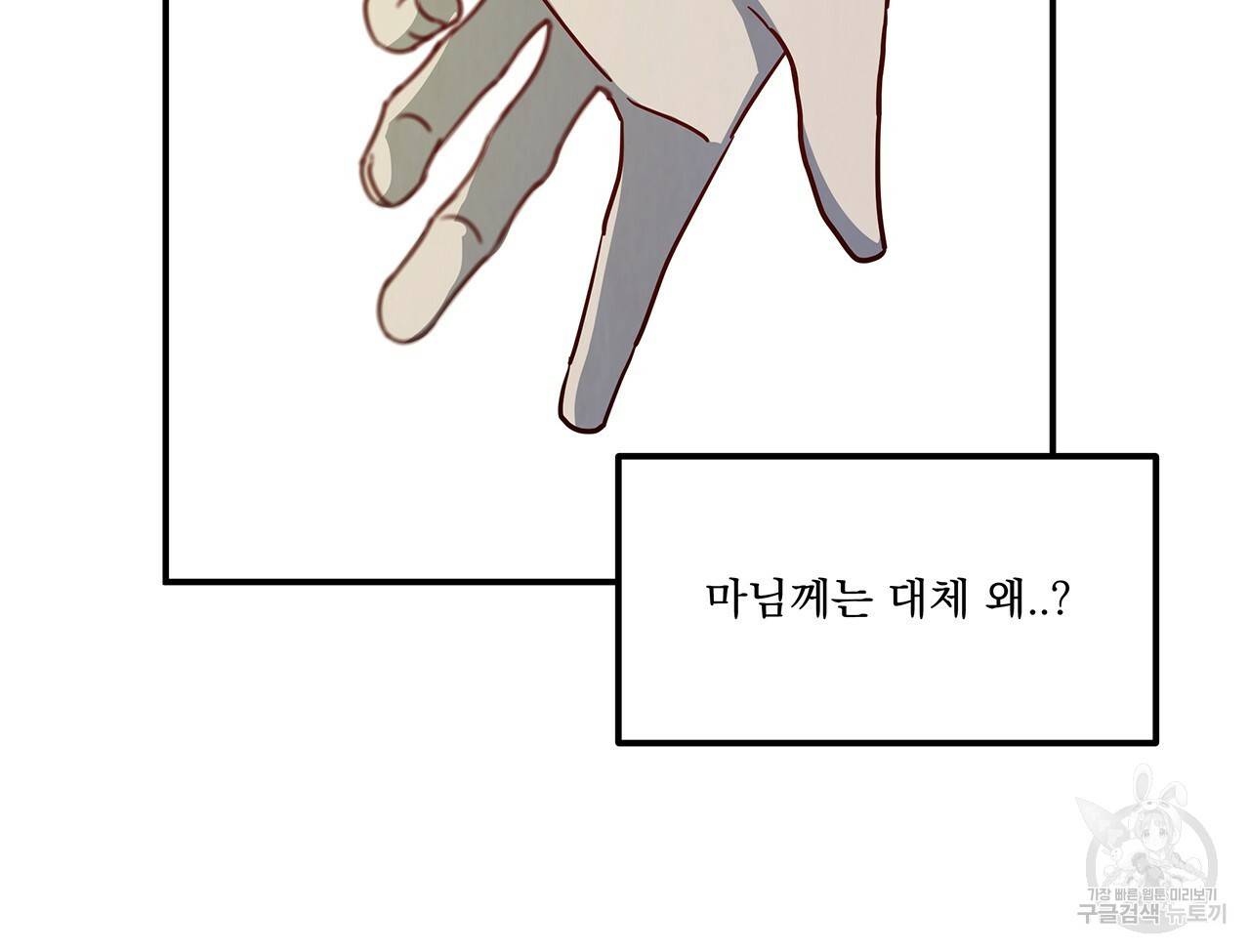 마녀의 저택에서 일하게 되었습니다 6화 103
