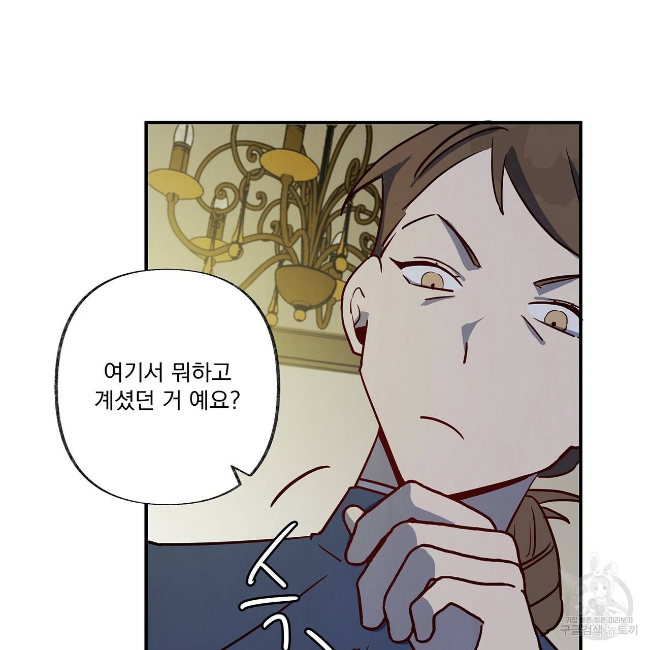 마녀의 저택에서 일하게 되었습니다 6화 105
