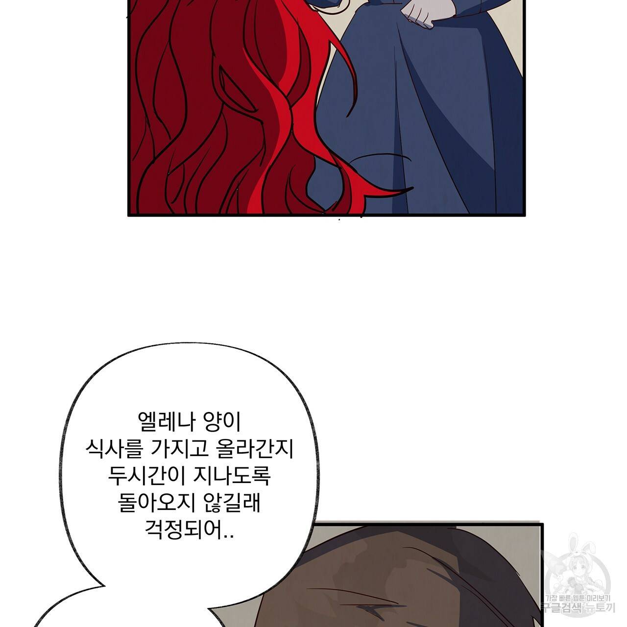 마녀의 저택에서 일하게 되었습니다 6화 107